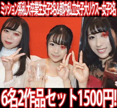 【再販】［2作品6本セット］ゼミ謝恩会2次会／短期就活ワークショップ侵入［す◎み※カン］