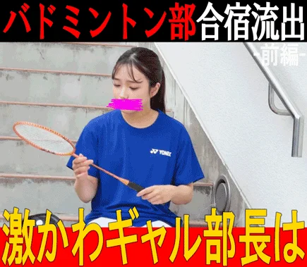【私立北〇華 流出映像①】バドミントン部の激かわギャル部長の欲求不満オナニー！深夜侵入されてエロ美ボディを貪りつくされる／R8年