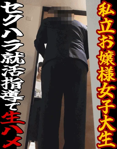 【再販】【ルームサービス過激セクハラ】ホテルマンが就活生の部屋に侵入／女子大生に就活指導で生ハメ