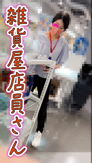 【店員さん胸チラB地区㊿】清楚系美人店員さんと再会！雑貨屋店員さん/美巨乳本屋店員さん/２名