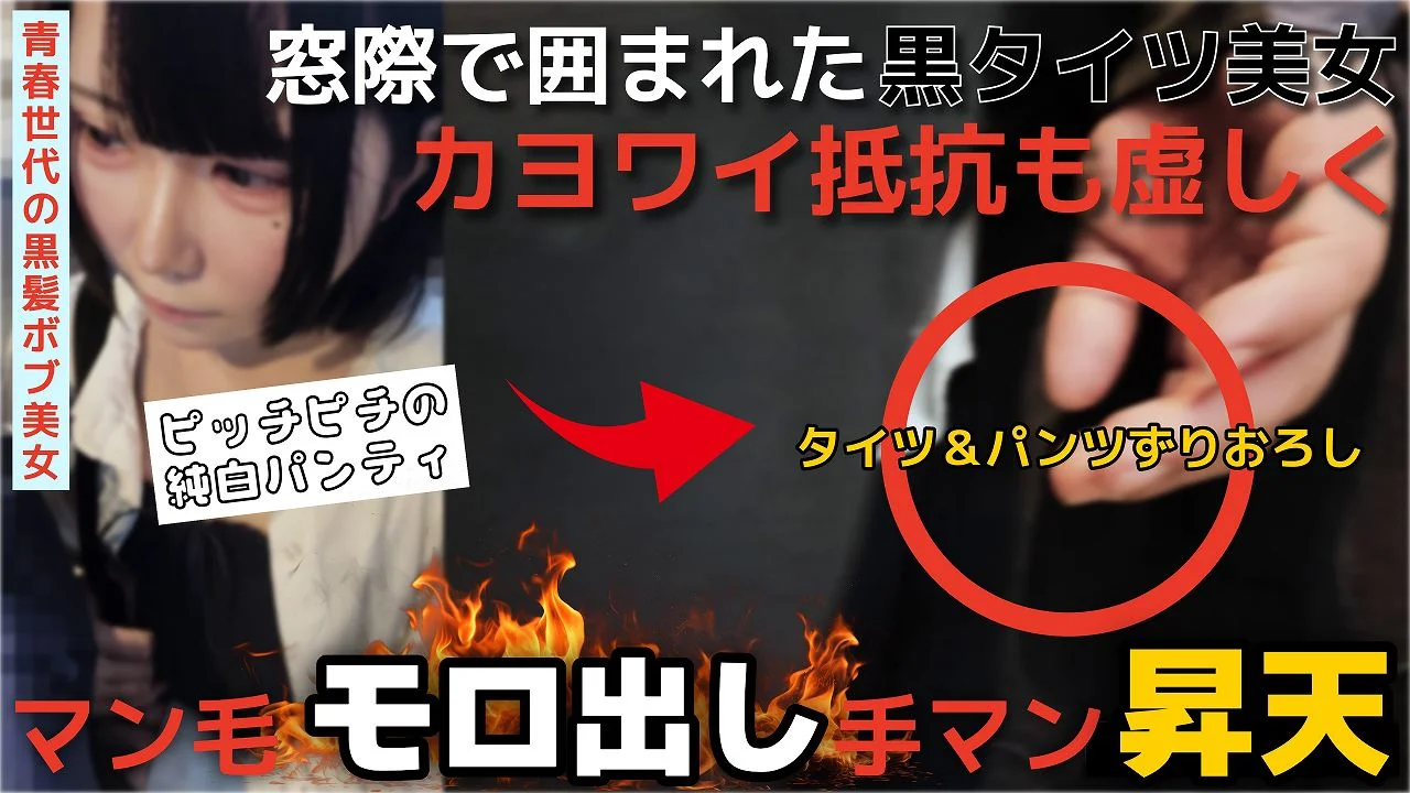 【顔つよい/嫌顔でｸﾞｯﾁｮｸﾞﾁｮ】タイツ履いてる子は油断しがち！普通に脱がされて手マンされます。
